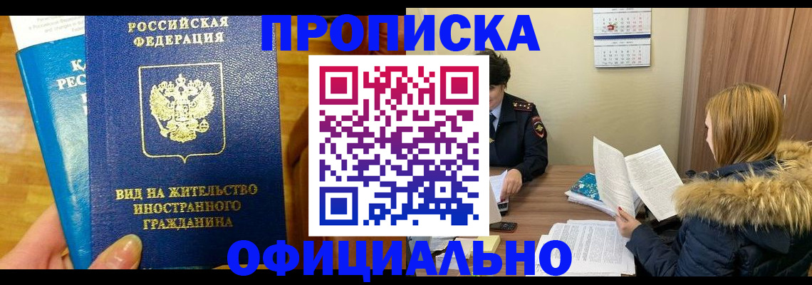 временная регистрация собственник в Хабаровском крае