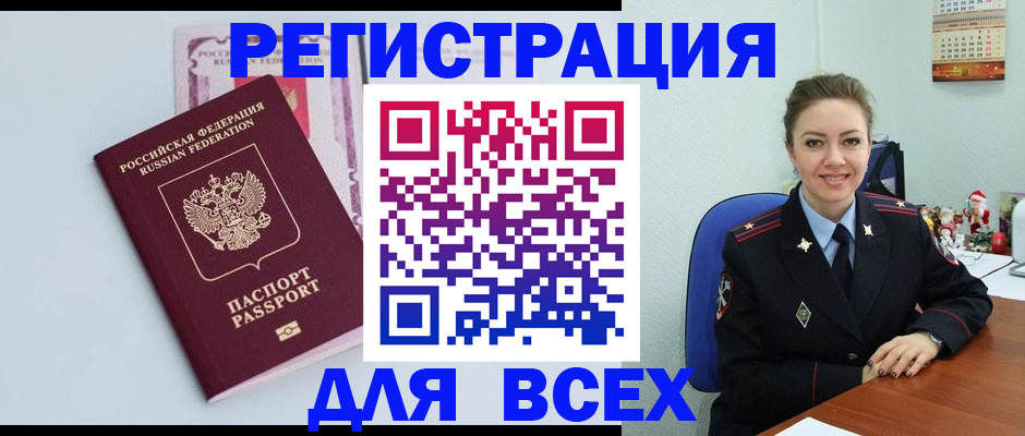 прописка от собственника в Хабаровском крае