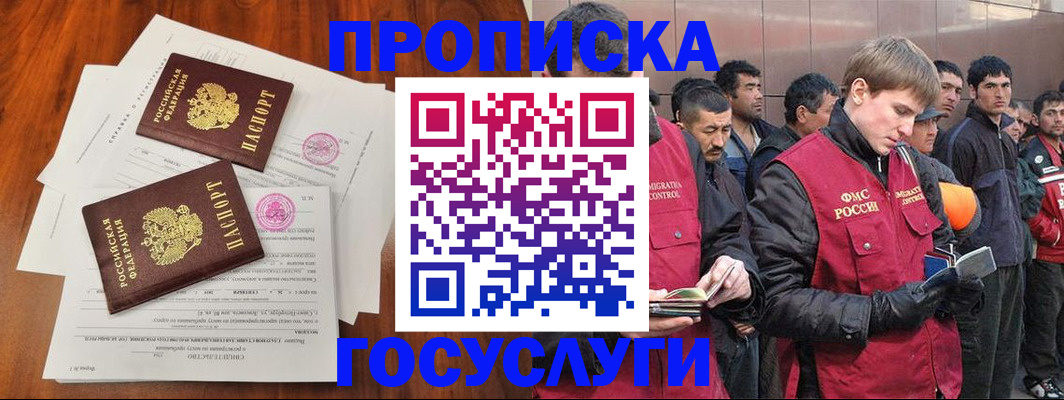 прописка иностранных граждан в Хабаровском крае