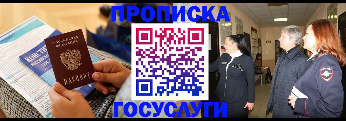 временная регистрация недорого в Хабаровском крае